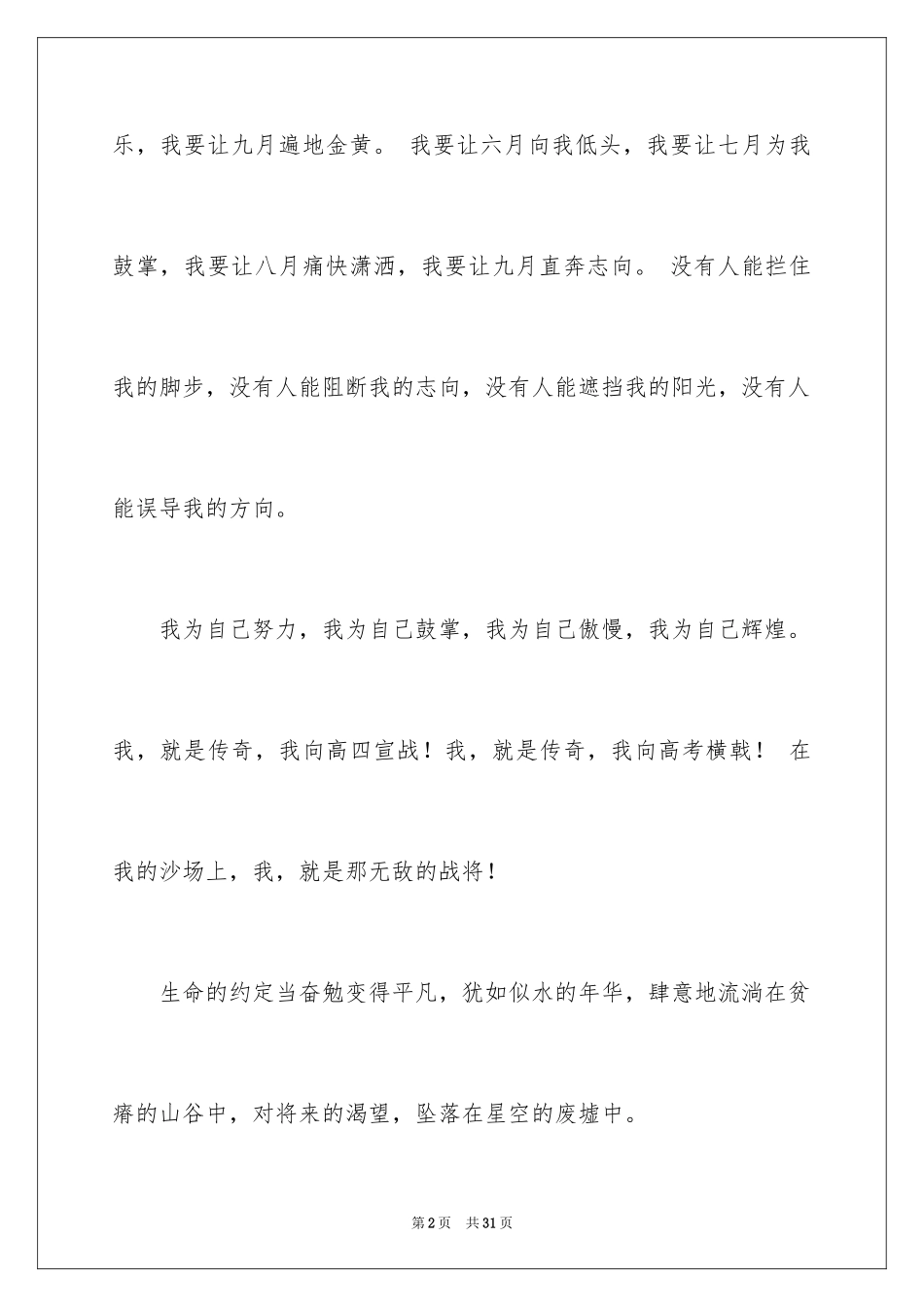 2024周记高中_140_第2页