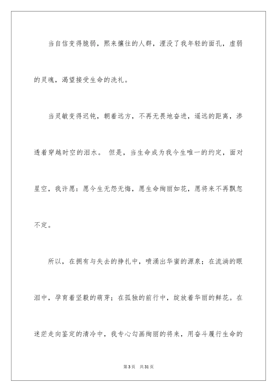 2024周记高中_140_第3页