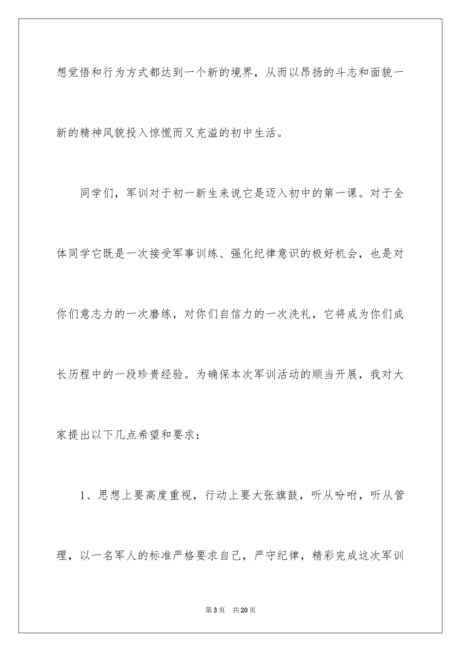 2024军训动员大会领导的讲话稿_第3页