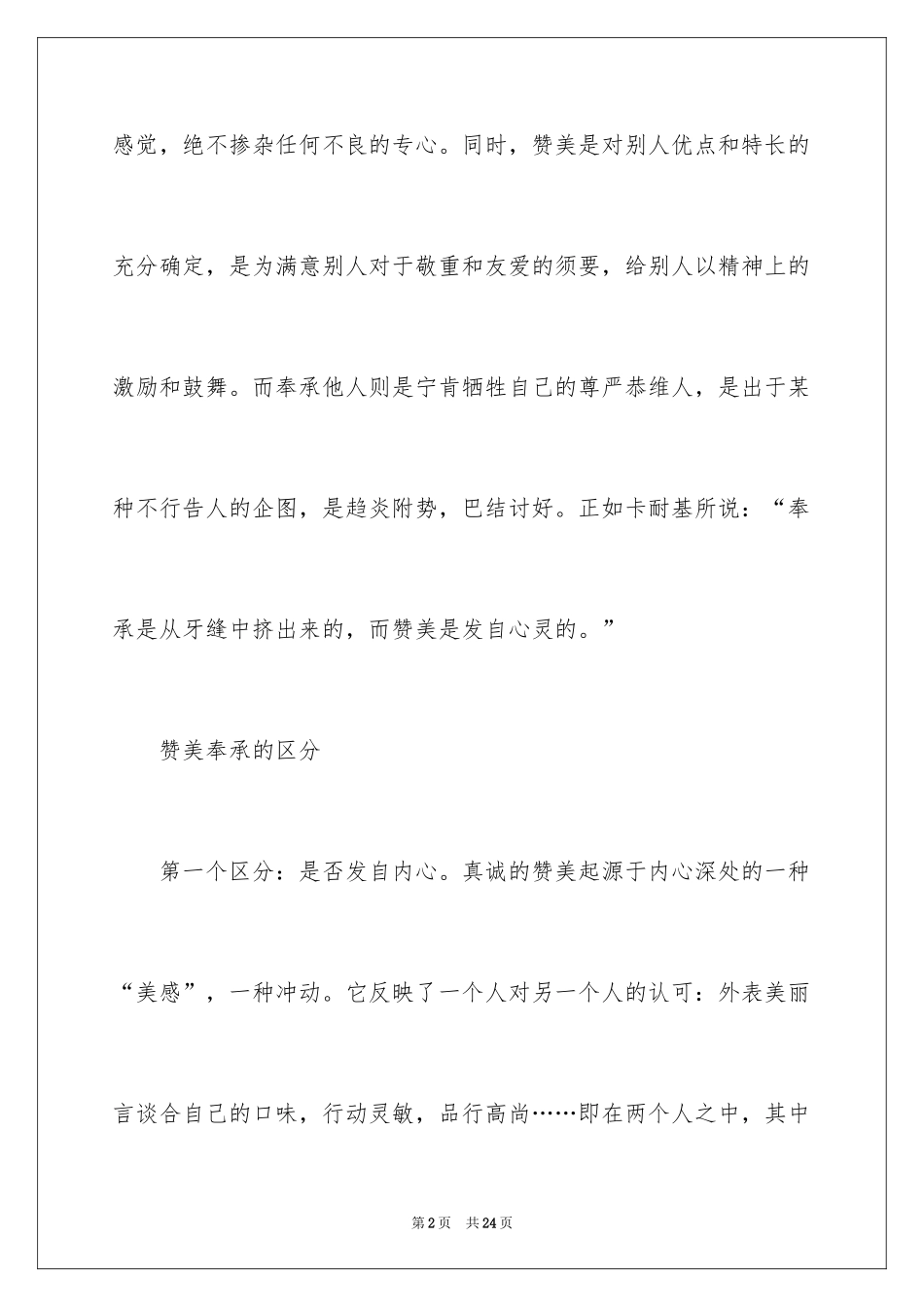 2024学会赞美别人演讲稿_第2页
