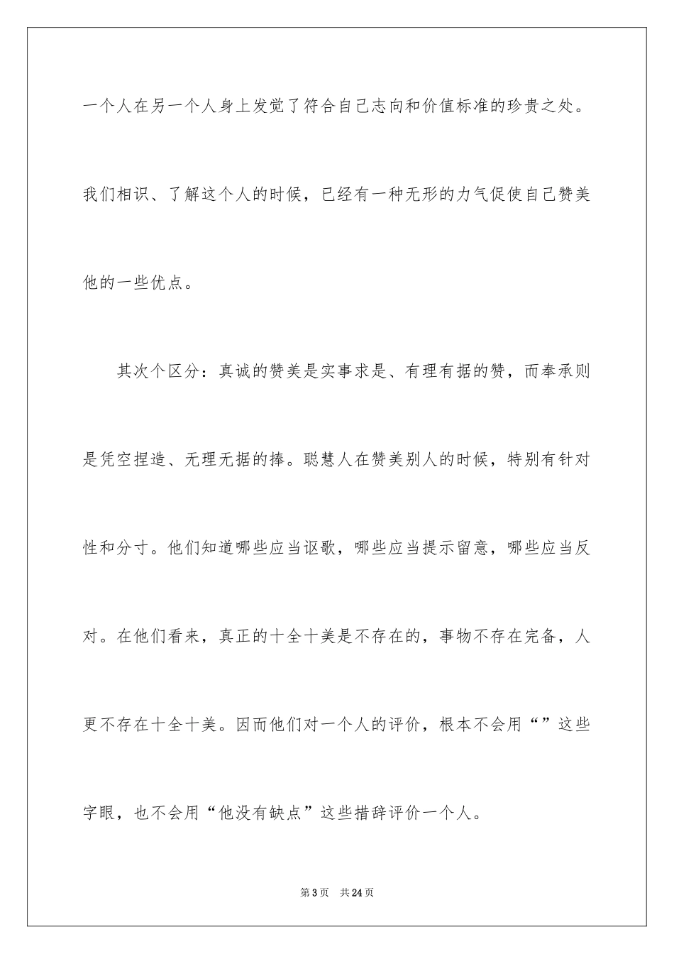 2024学会赞美别人演讲稿_第3页