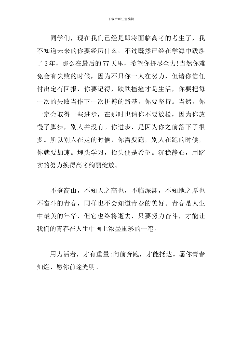 高三学生演讲稿：无奋斗、不青春_第3页