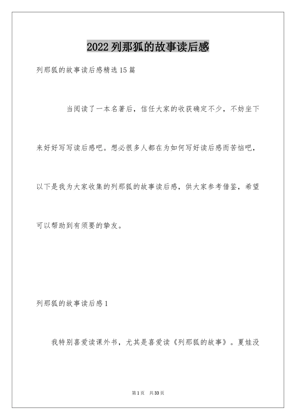 2024列那狐的故事读后感_3_第1页
