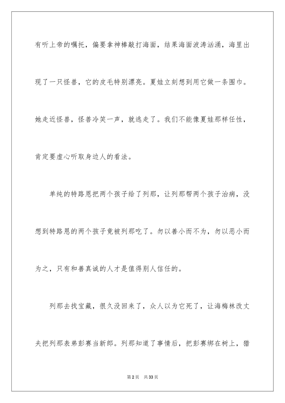 2024列那狐的故事读后感_3_第2页