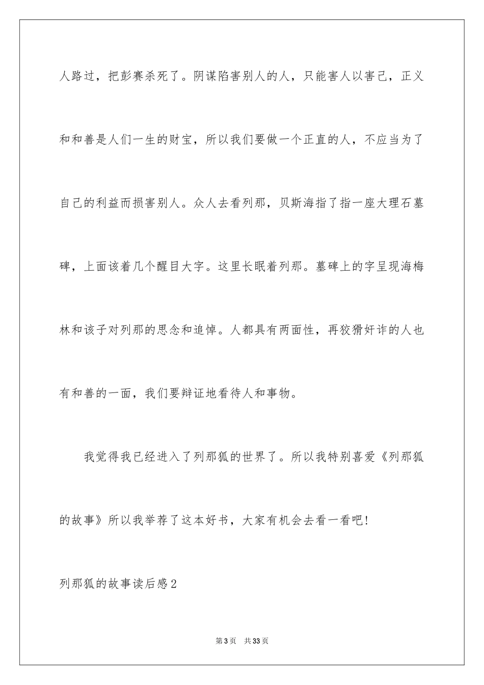 2024列那狐的故事读后感_3_第3页
