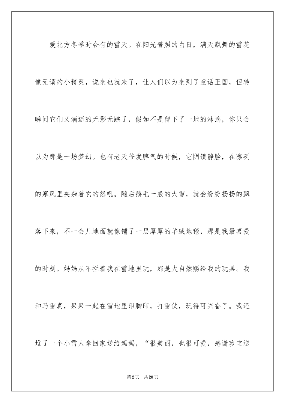 2024威海作文400字_第2页