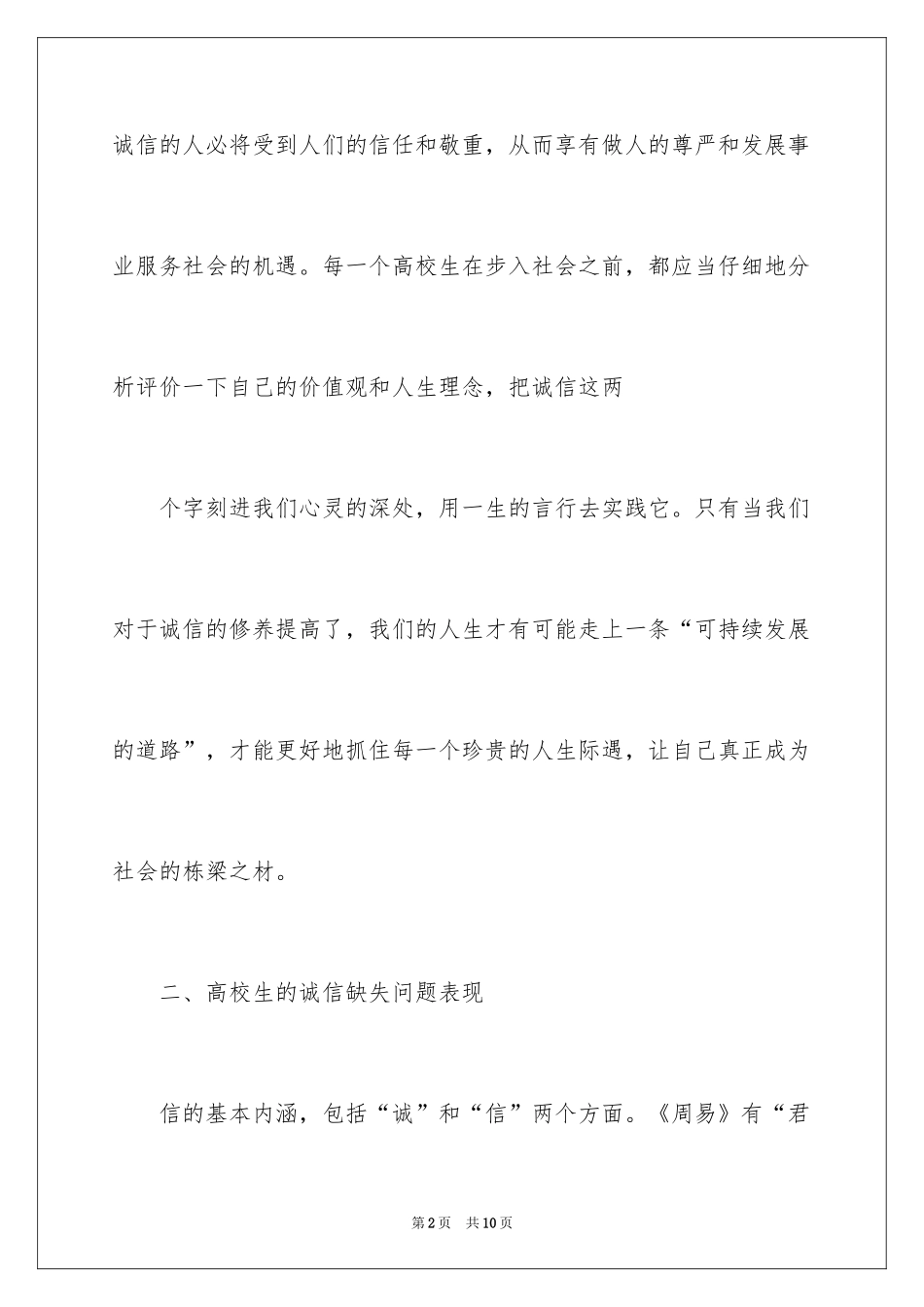 2024大学生诚信调查报告_第2页