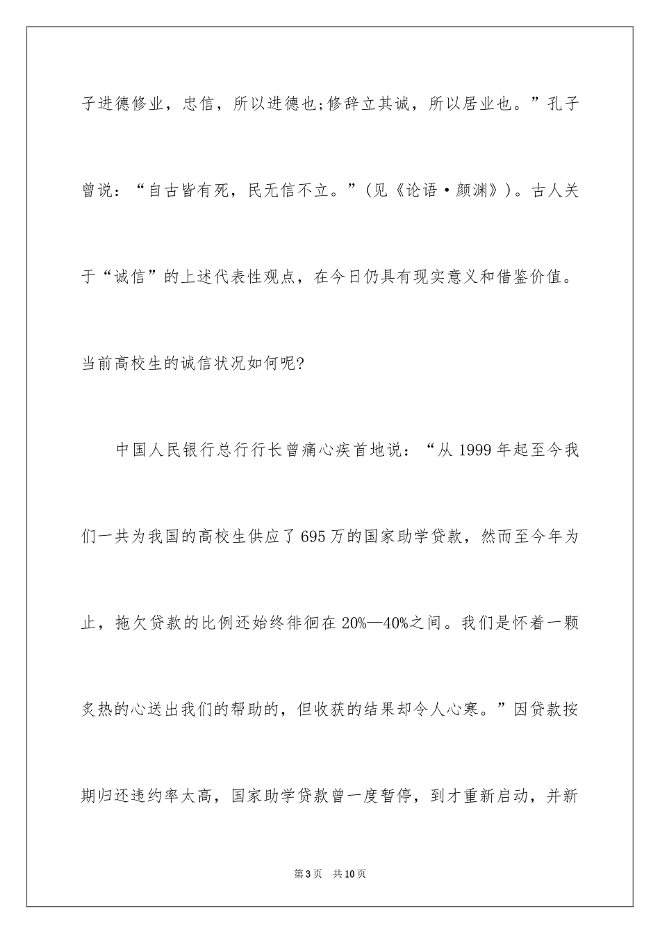 2024大学生诚信调查报告_第3页