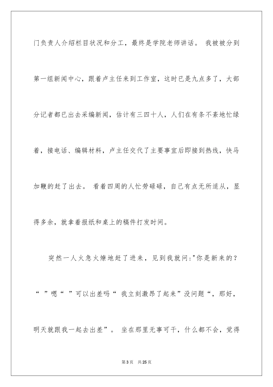 2024去电视台实习报告_18_第3页