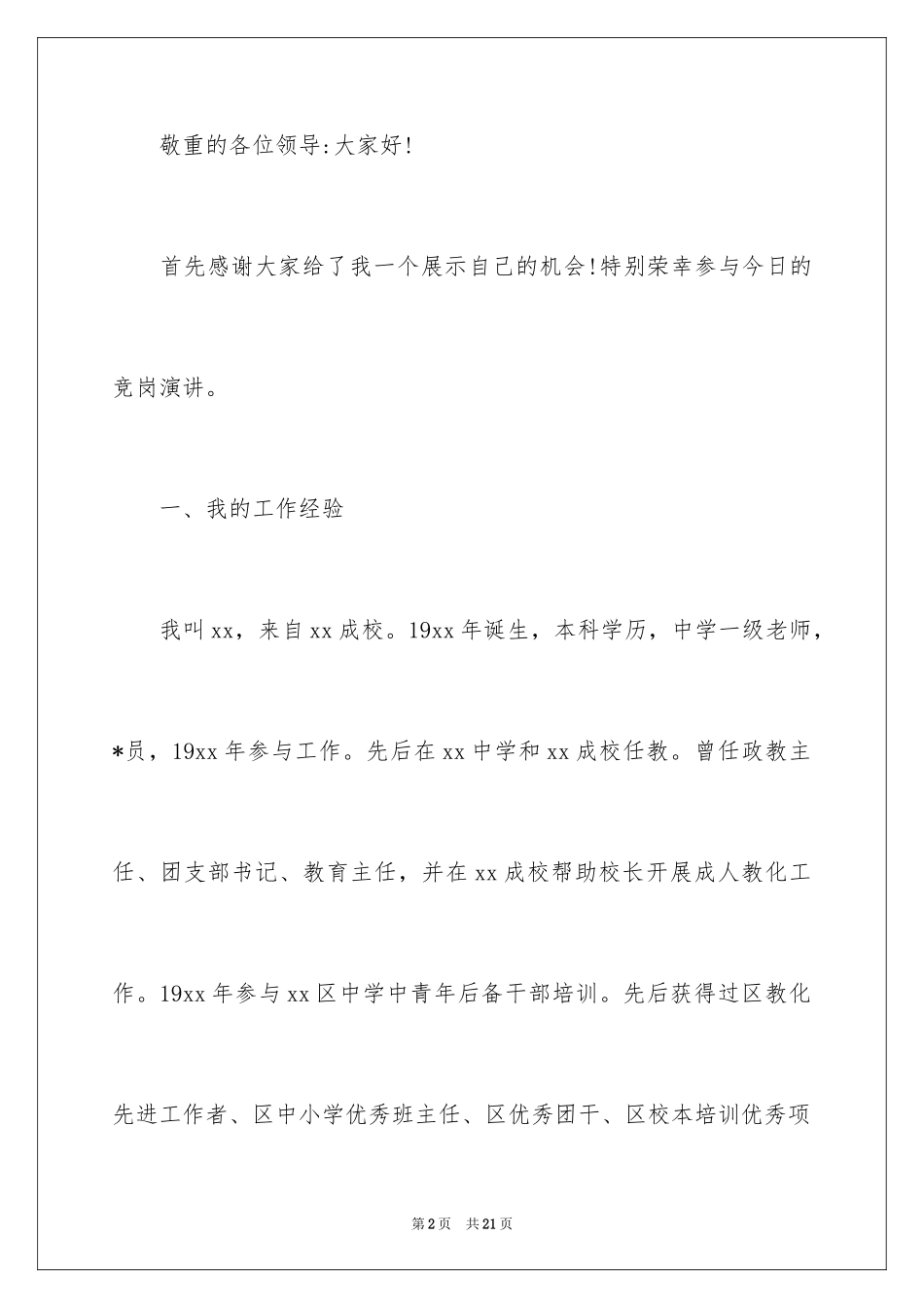 2024副校长竞聘演讲稿_1_第2页