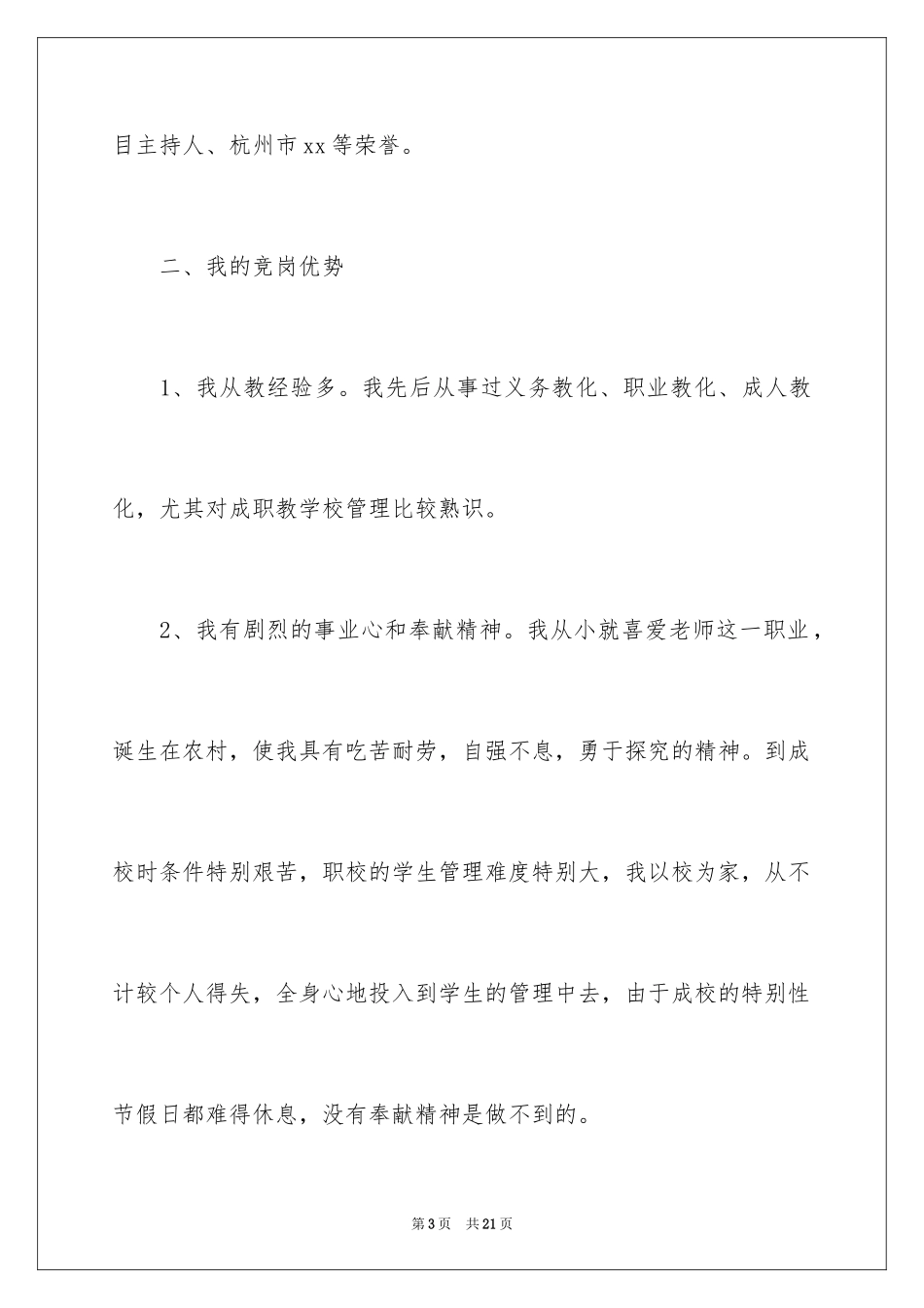 2024副校长竞聘演讲稿_1_第3页