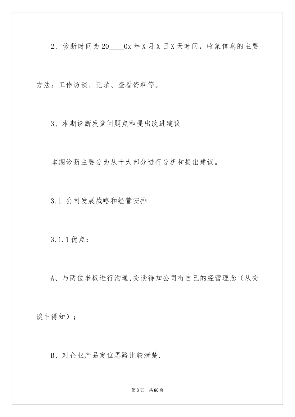 2024咨询类实习报告_3_第3页