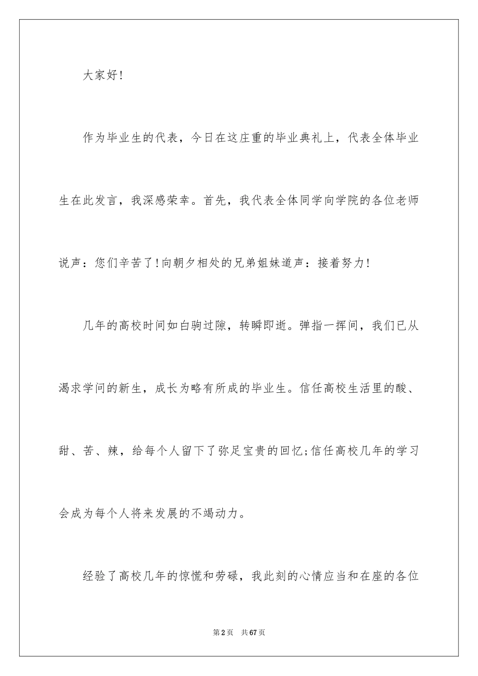 2024在校生代表发言稿_第2页