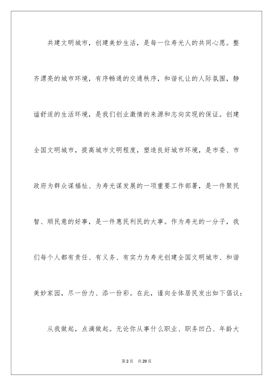 2024创文倡议书_23_第2页