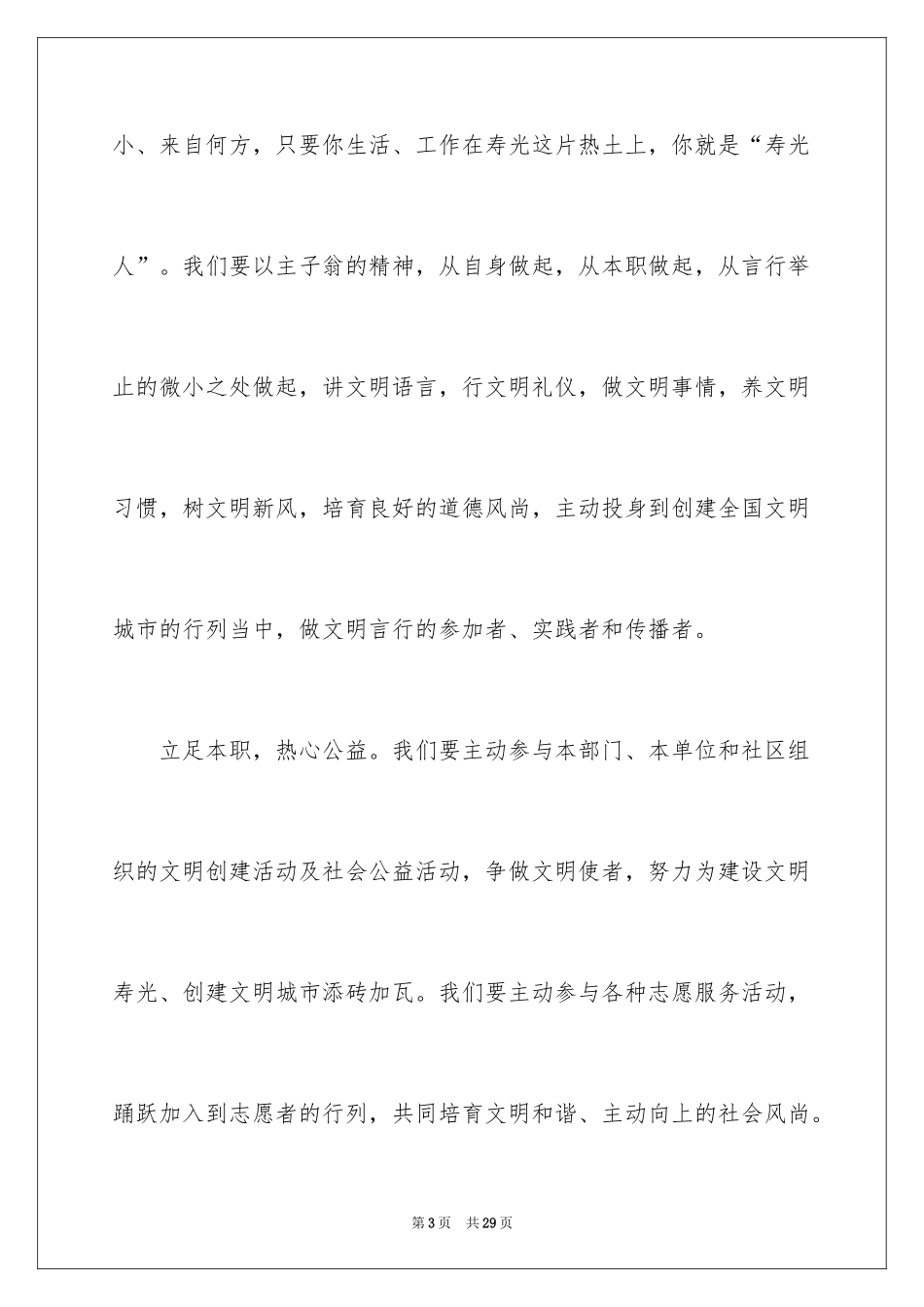 2024创文倡议书_23_第3页