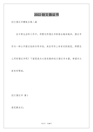 2024创文倡议书_23