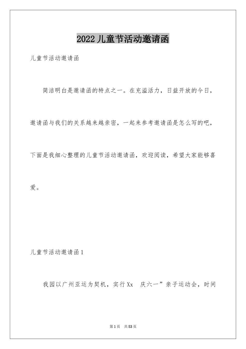2024儿童节活动邀请函_3_第1页