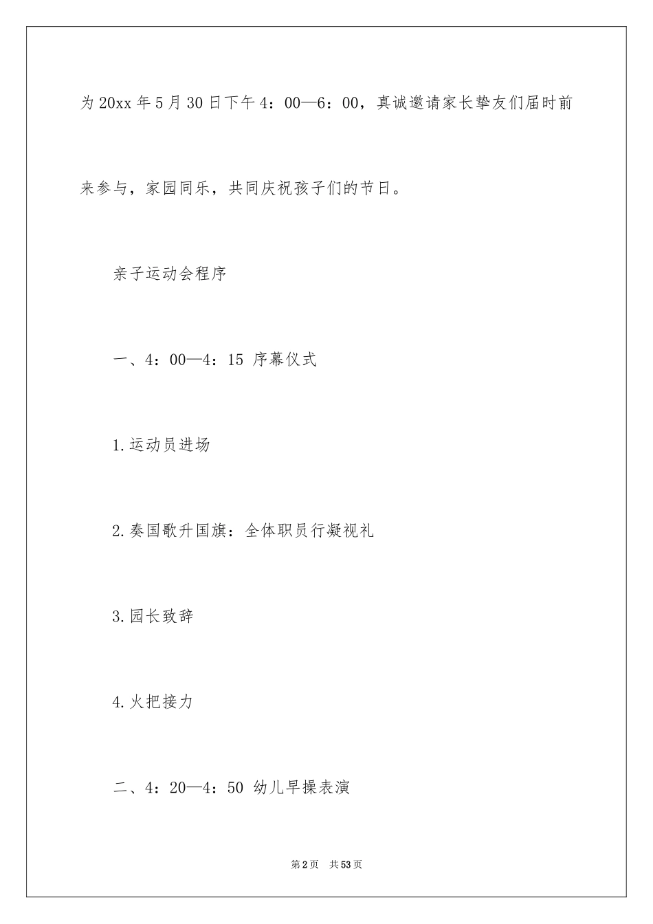 2024儿童节活动邀请函_3_第2页