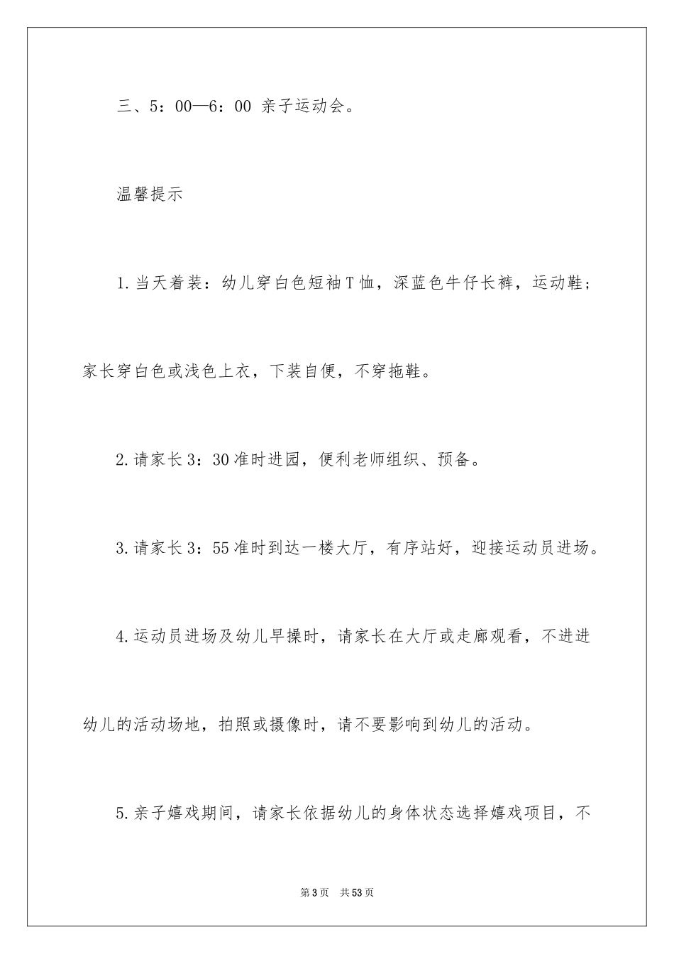 2024儿童节活动邀请函_3_第3页