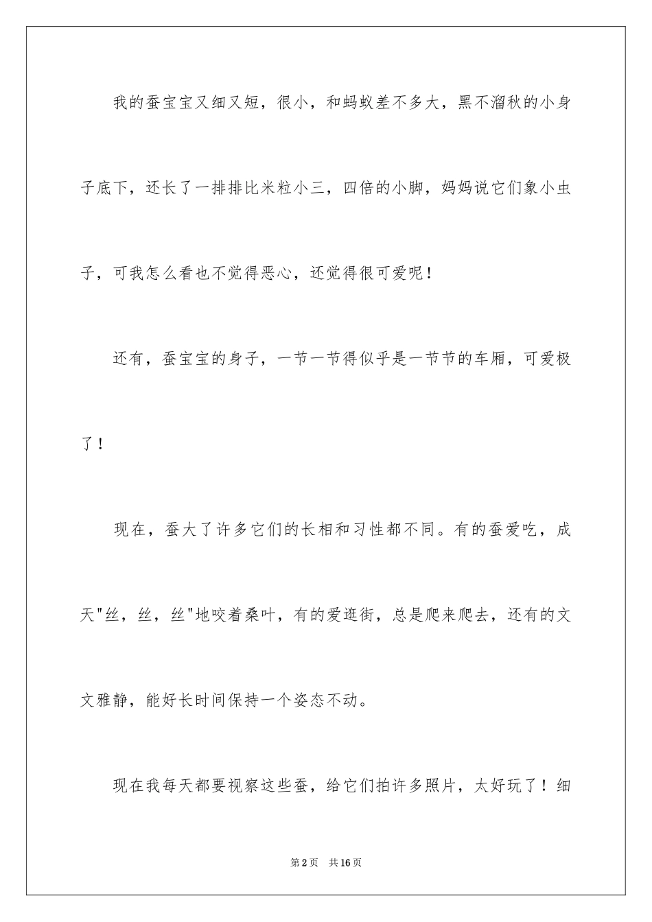 2024养蚕的四年级日记_第2页