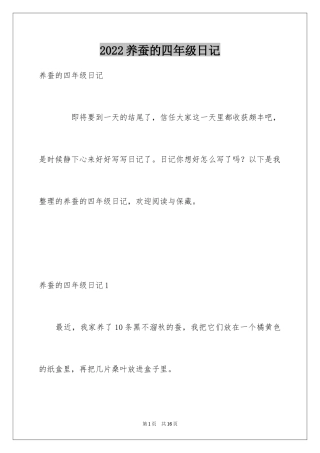 2024养蚕的四年级日记
