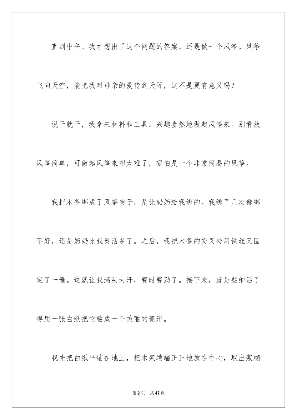 2024妇女节日记_15_第2页