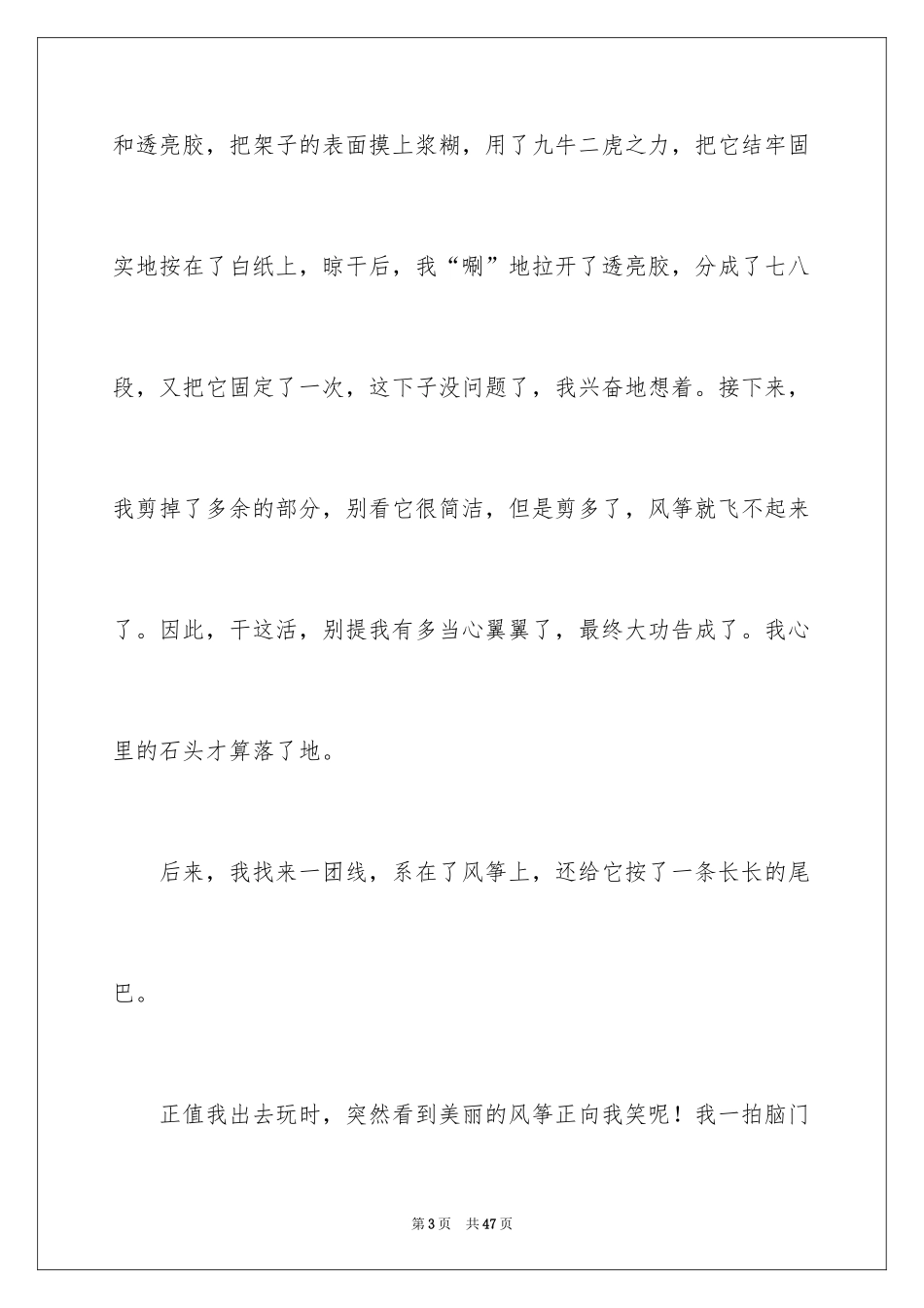 2024妇女节日记_15_第3页