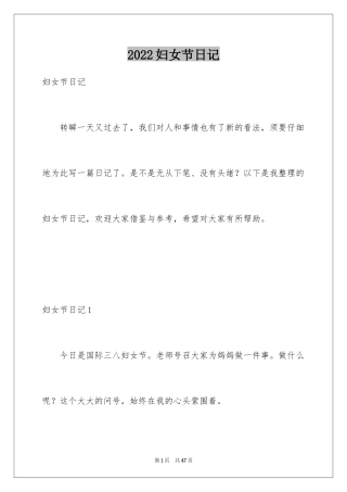 2024妇女节日记_15