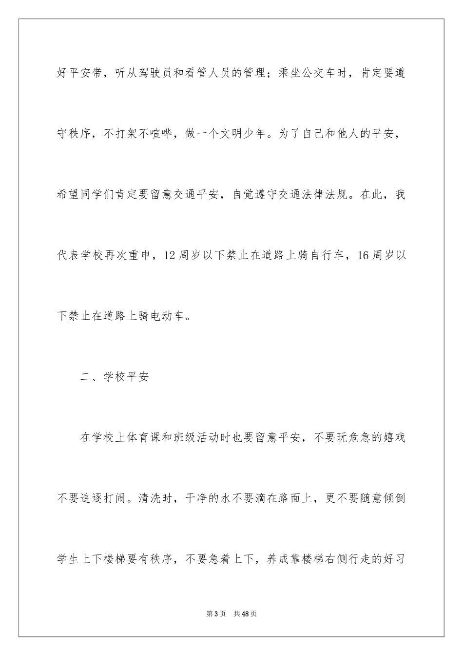 2024冬季的安全教育演讲稿_4_第3页