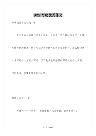 2024写物优秀作文_173