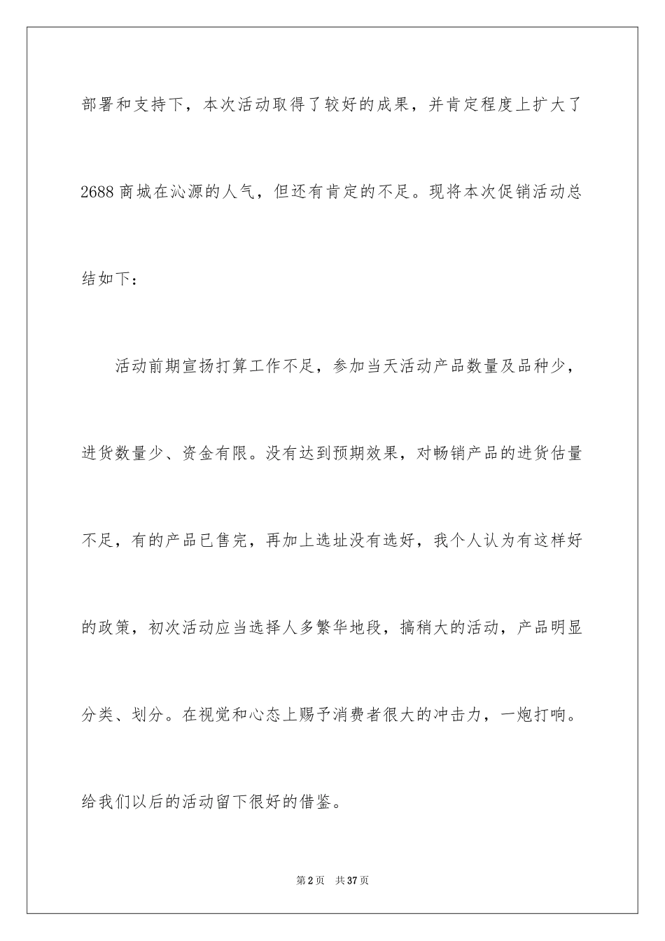 2024商品促销活动总结_1_第2页