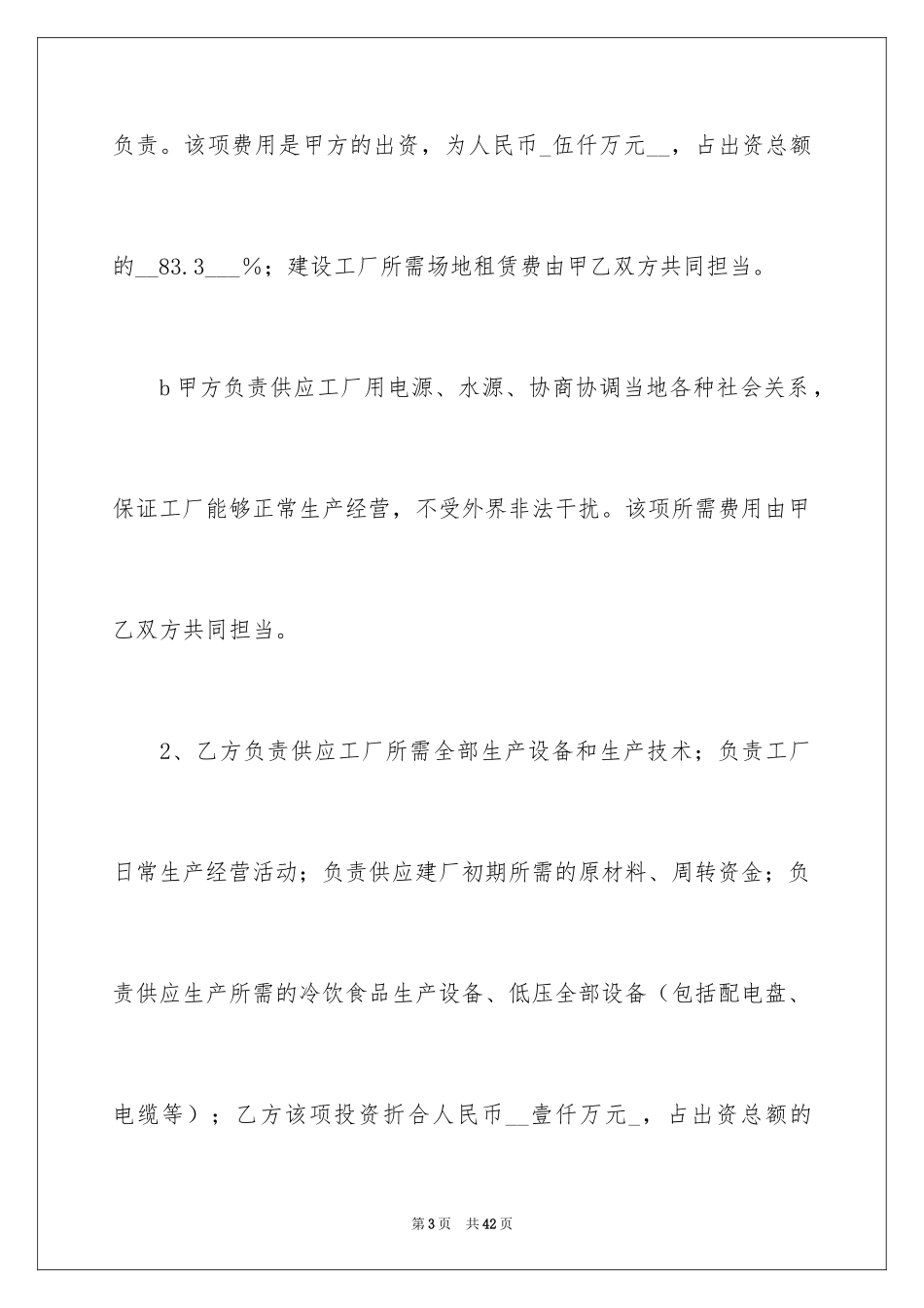 2024合伙协议书_50_第3页