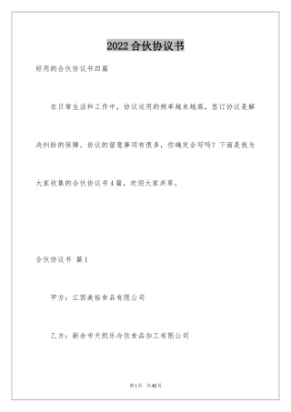 2024合伙协议书_50