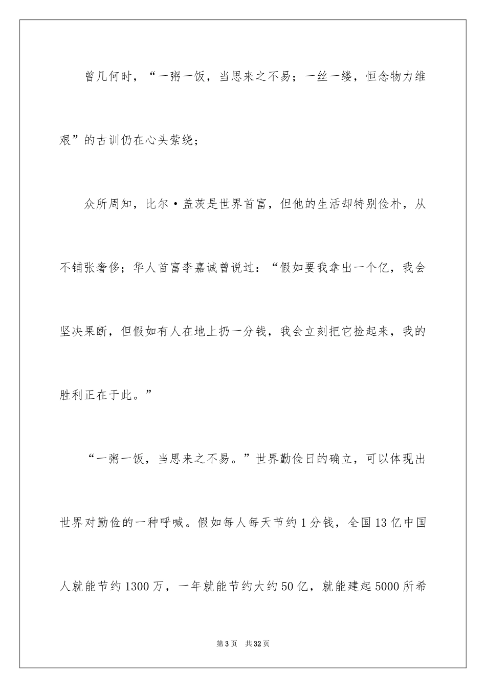 2024勤俭节约演讲稿_1114_第3页