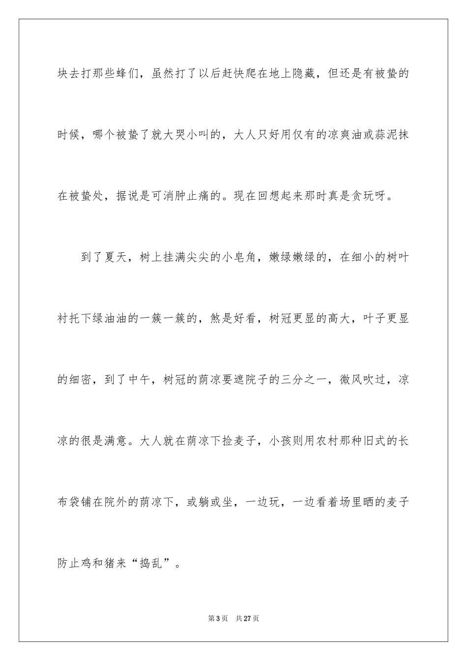 2024初中写景作文_118_第3页