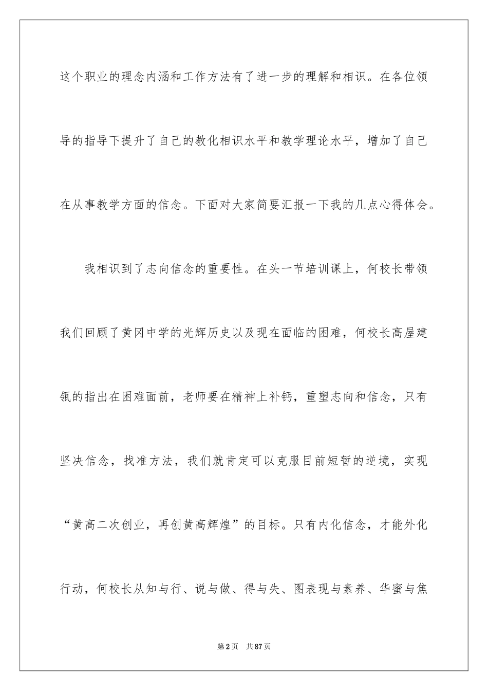 2024国培学习心得体会_3_第2页