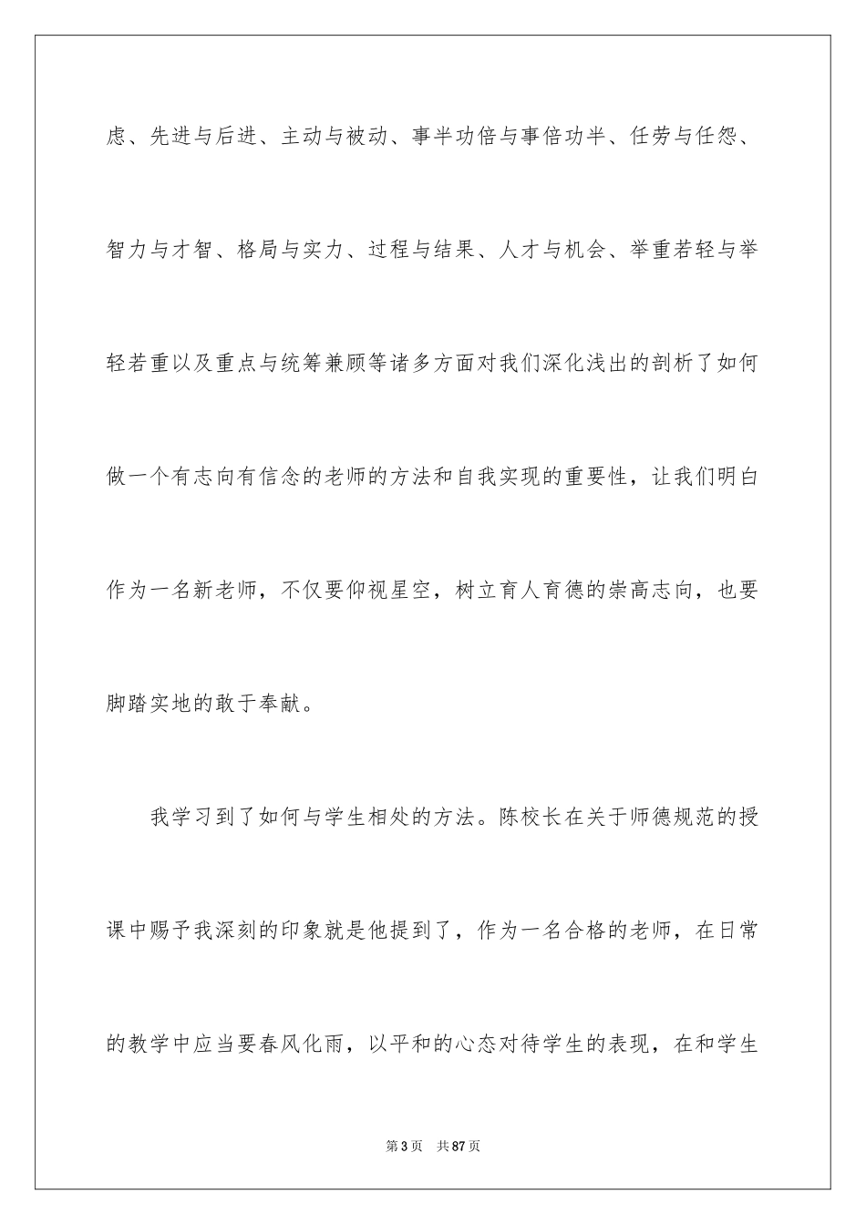 2024国培学习心得体会_3_第3页