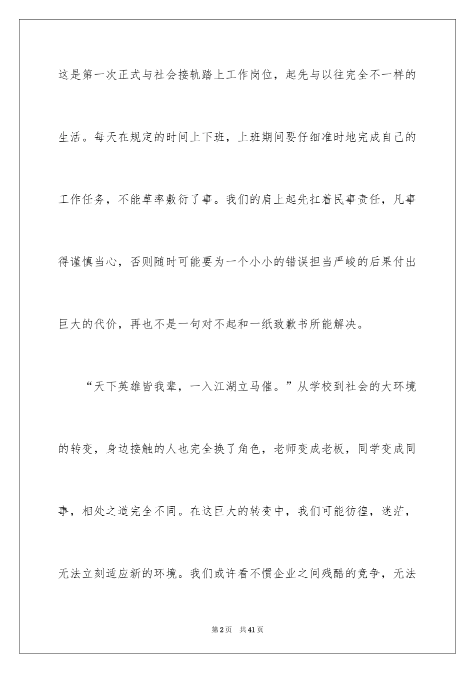 2024办公室文员工作总结_14_第2页