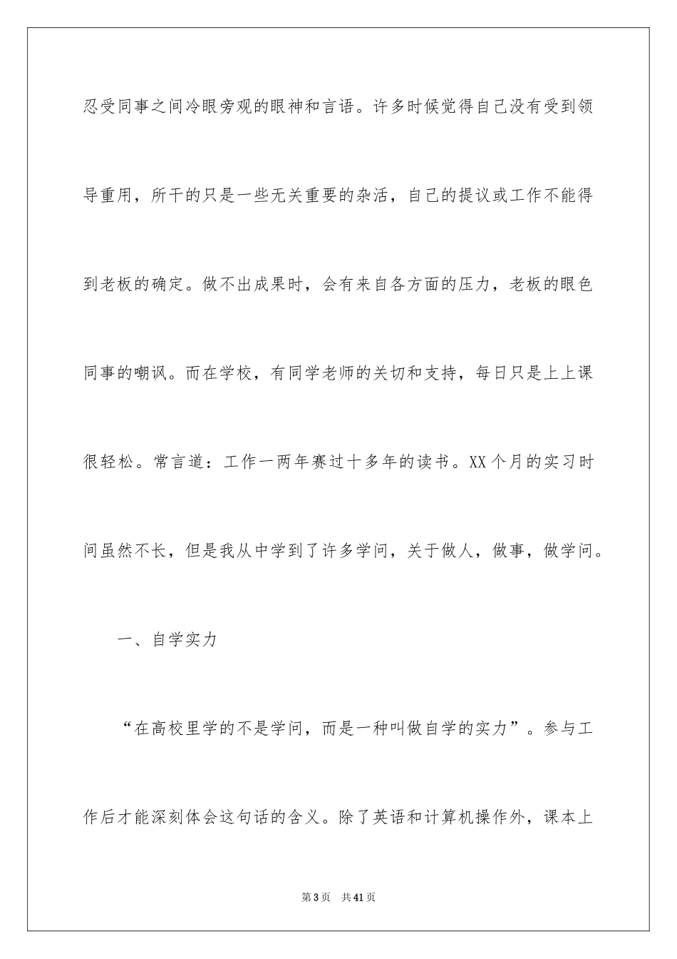 2024办公室文员工作总结_14_第3页