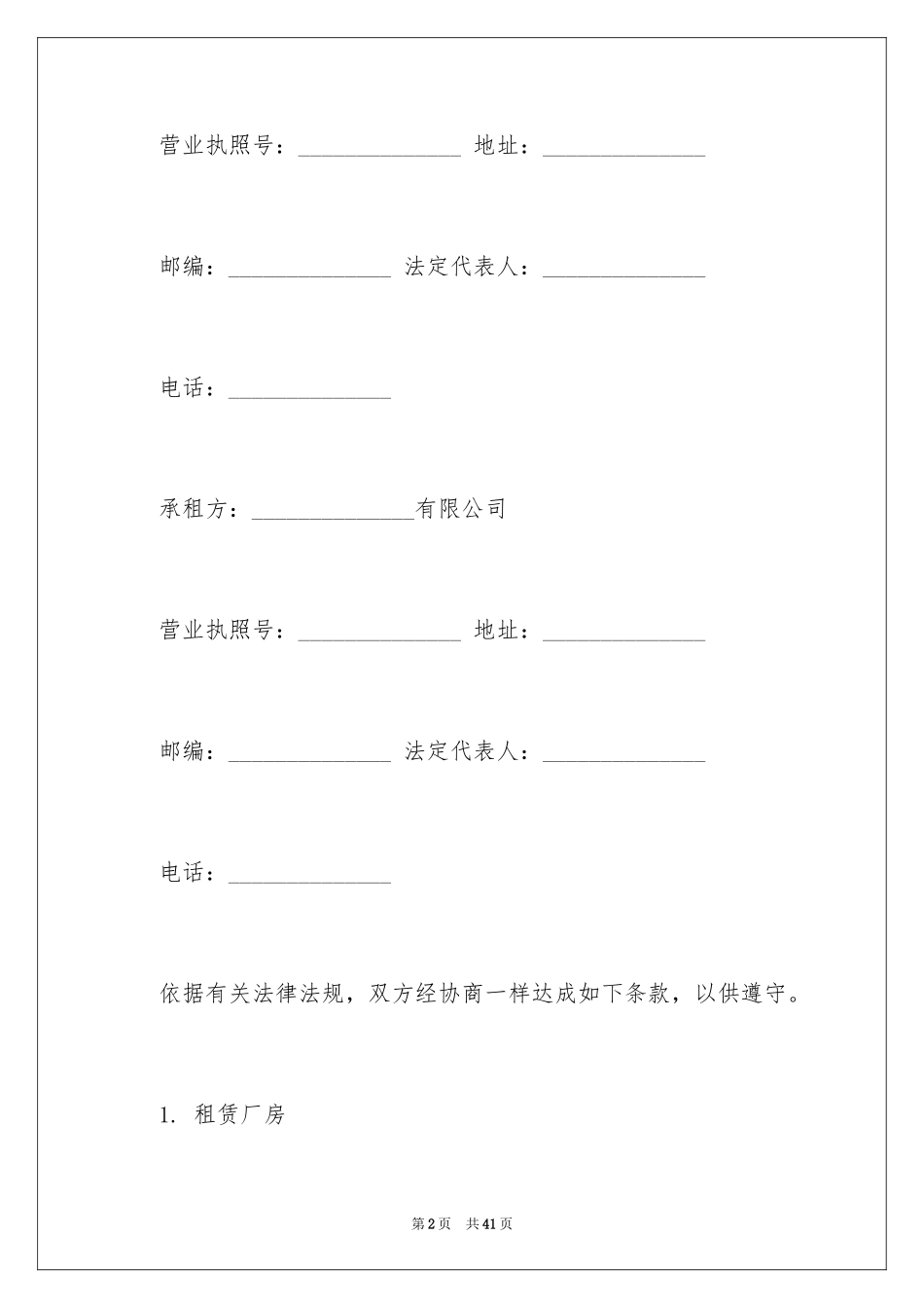 2024厂房租赁合同_122_第2页