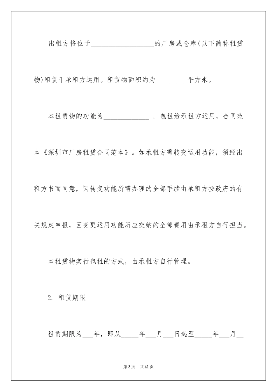 2024厂房租赁合同_122_第3页