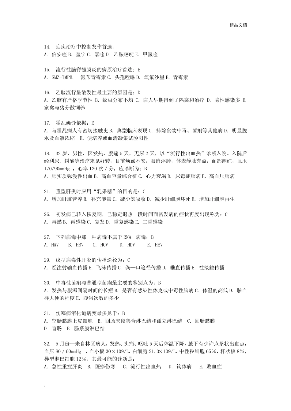 传染病学试题附答案 _第2页