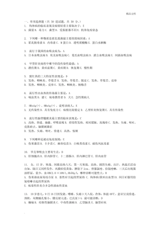 传染病学试题附答案 