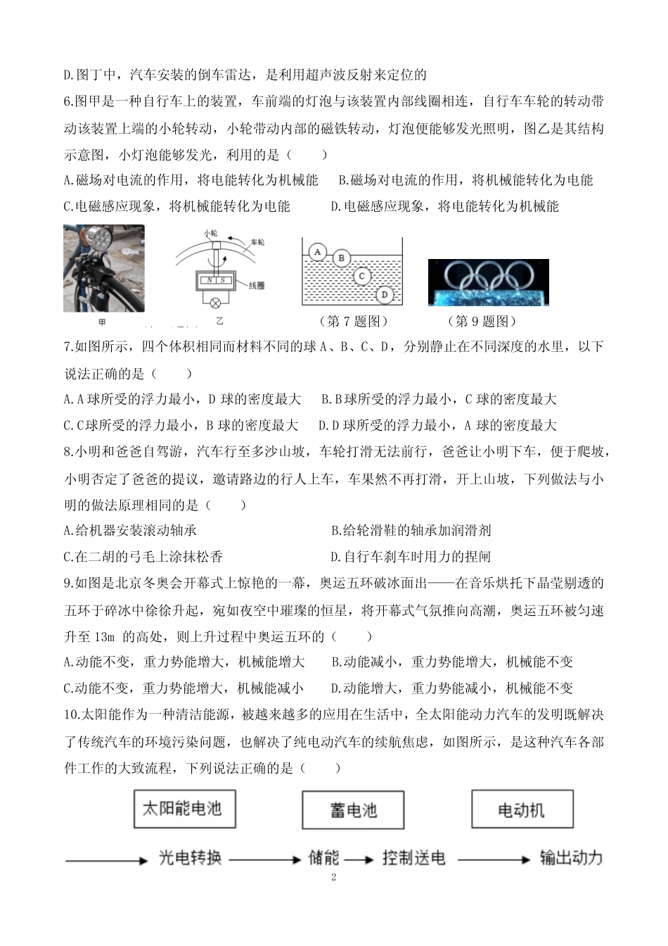 2023年济南天桥区九年级中考物理二模考试试题(含答案) _第2页