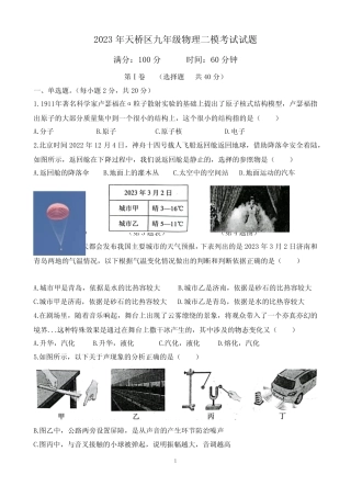 2023年济南天桥区九年级中考物理二模考试试题(含答案) 