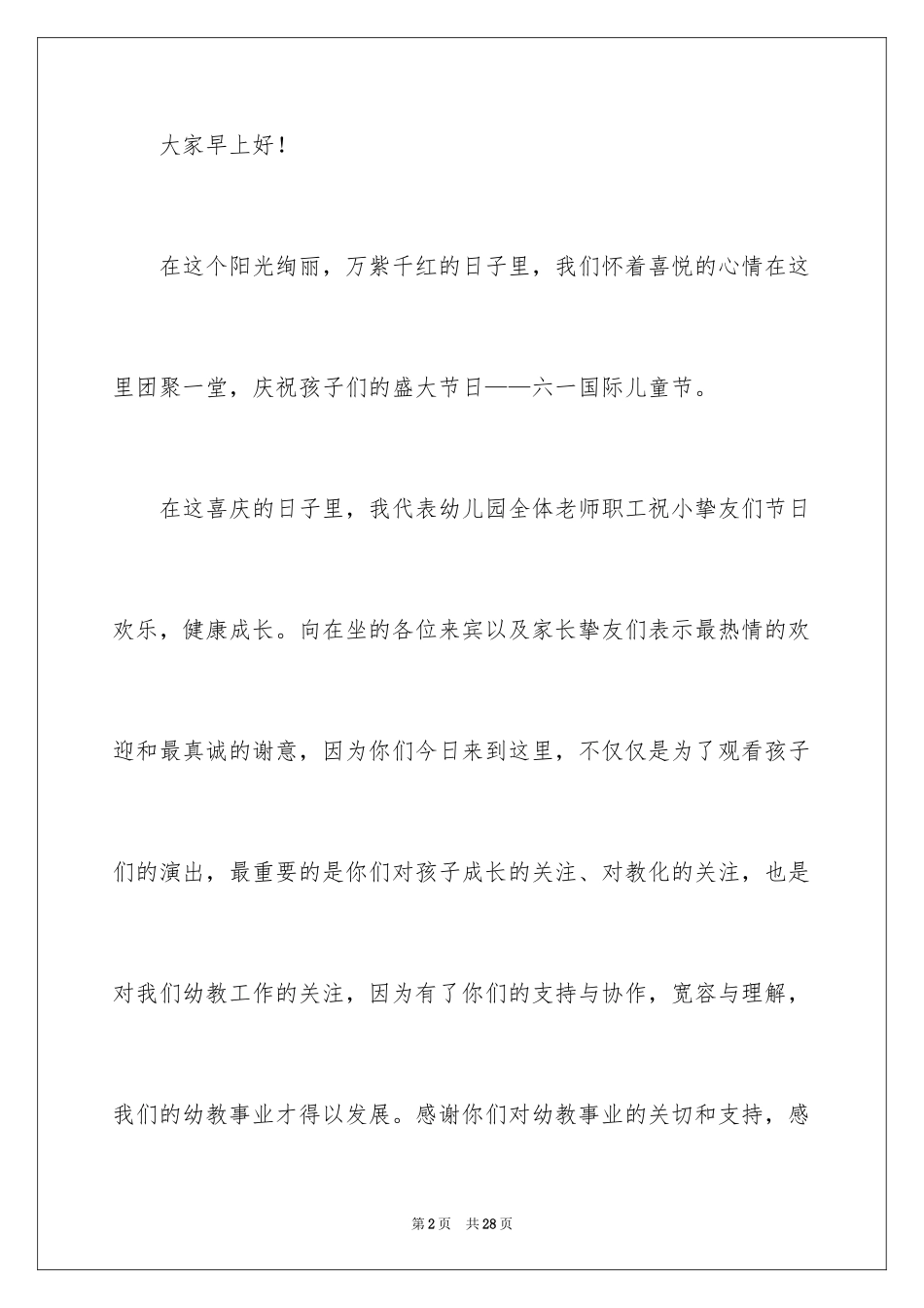 2024六一儿童节演讲稿_1150_第2页