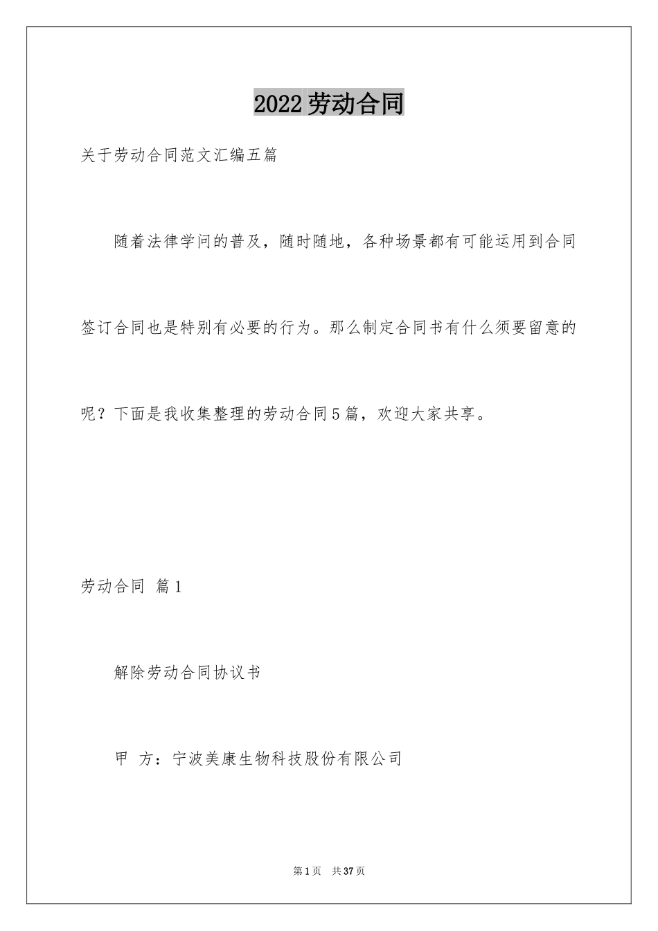 2024劳动合同_1361_第1页