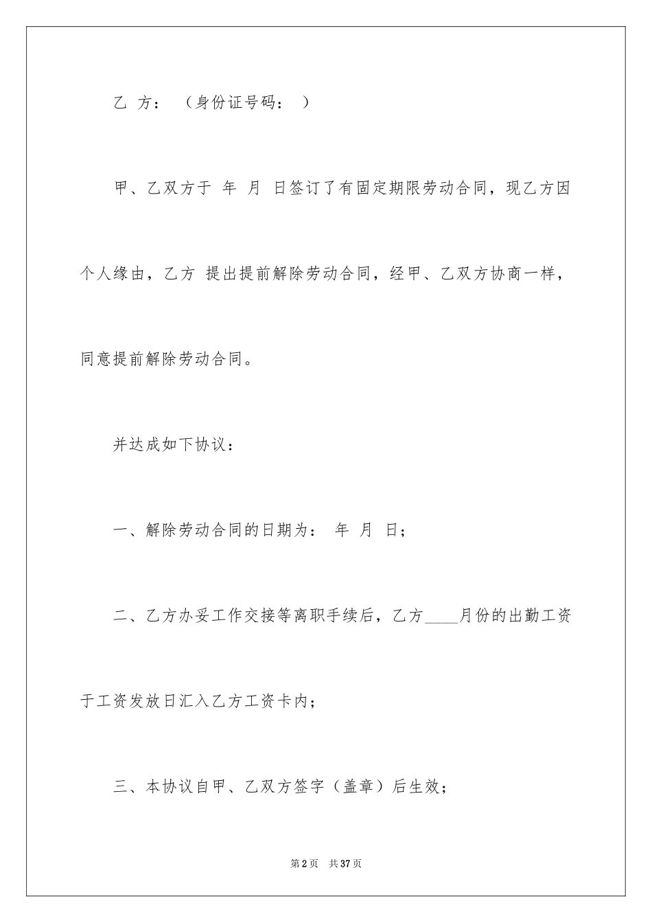 2024劳动合同_1361_第2页