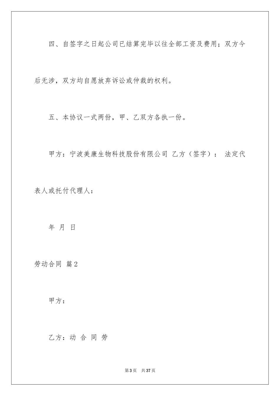 2024劳动合同_1361_第3页