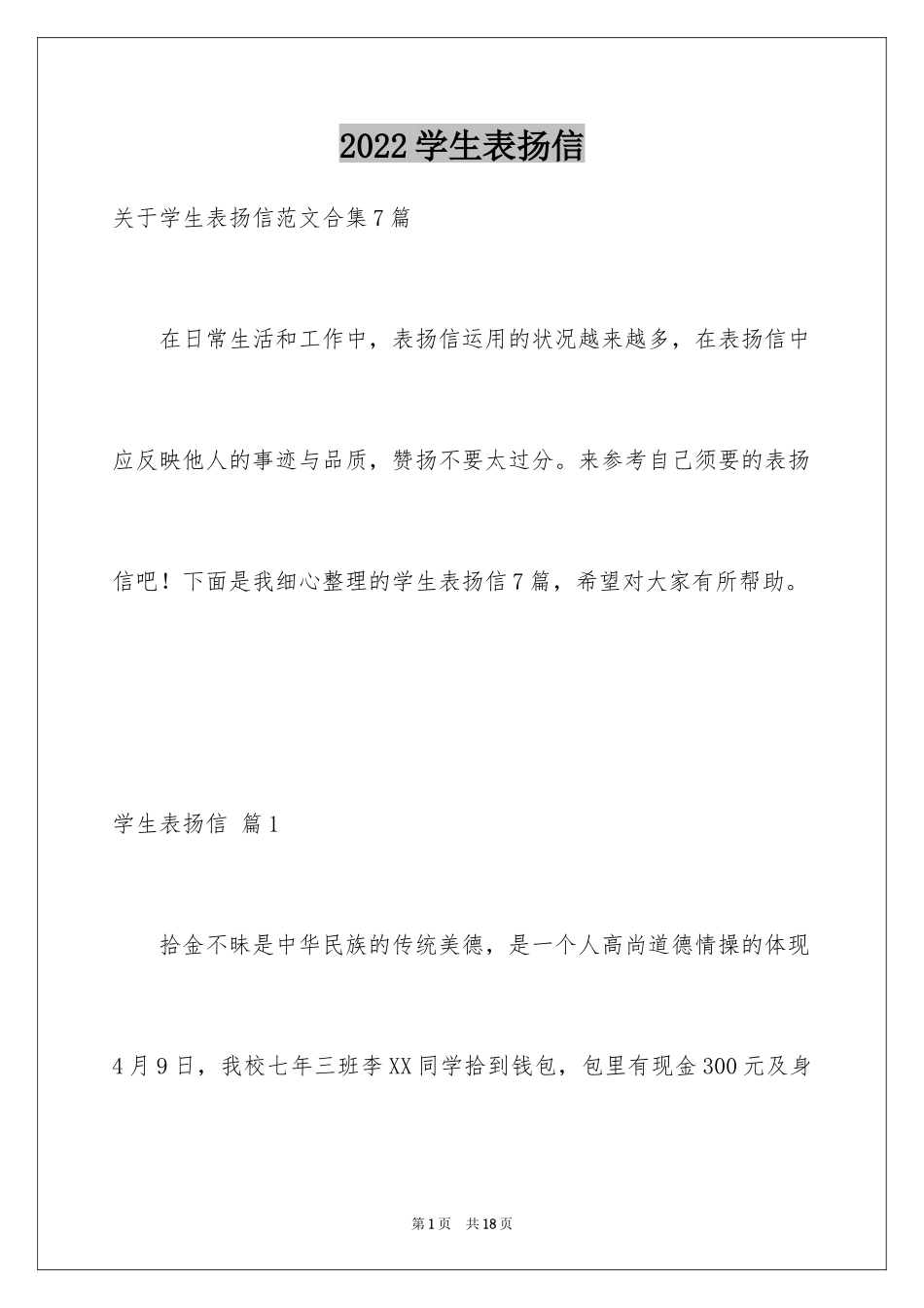 2024学生表扬信_40_第1页